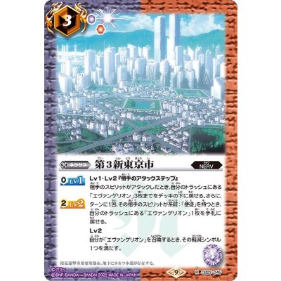 (2022/9)第3新東京市【R】{CB23-045}《多》