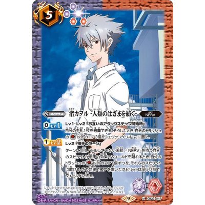 (2022/9)渚カヲル-人類のはざまを紡ぐ-【M】{CB23-047}《多》