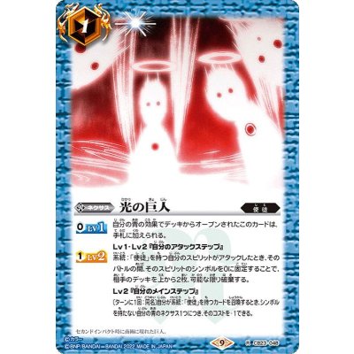 (2022/9)光の巨人【R】{CB23-048}《青》
