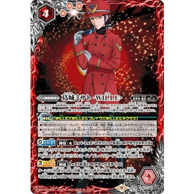 (2022/9)葛城ミサト-WILLE-【M】{CB23-049}《赤》