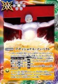 (2022/9)アディショナル・インパクト【C】{CB23-062}《多》