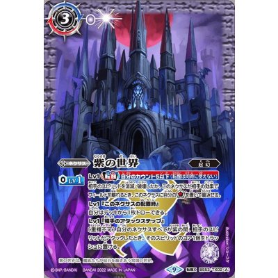 (2022/9)紫の世界/紫の悪魔神(BS61収録)【転醒X】{BS53-TX02a/BS53-TX02b}《紫》