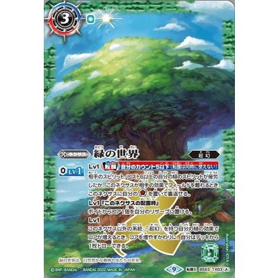 〔状態A-〕(2022/9)緑の世界/緑の自然神(BS61収録)【転醒X】{BS53-TX03a/BS53-TX03b}《緑》