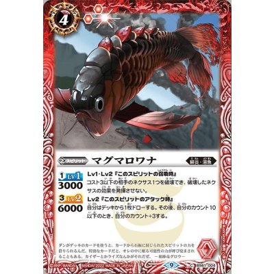 (2022/9)マグマロワナ【C】{BS61-004}《赤》