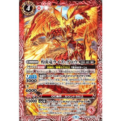 (2022/9)灼炎竜ライズ・グロウ【M】{BS61-005}《赤》