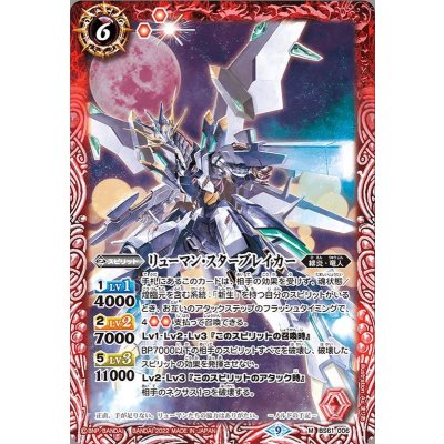 (2022/9)リューマン・スターブレイカー【M】{BS61-006}《赤》