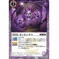 (2022/9)オンネンダマ【C】{BS61-008}《紫》