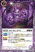 (2022/9)オンネンダマ【C】{BS61-008}《紫》