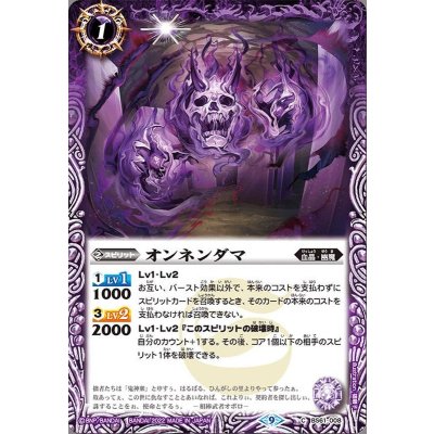 (2022/9)オンネンダマ【C】{BS61-008}《紫》
