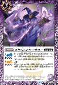 (2022/9)スケルトン・ソーサラー【C】{BS61-010}《紫》
