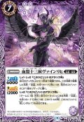 (2022/9)血盟十三候ヴァインリヒ【C】{BS61-018}《紫》