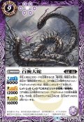 (2022/9)百腕大蛇【C】{BS61-020}《紫》