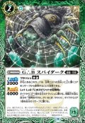 (2022/9)G∴Bスパイダーク【C】{BS61-021}《緑》