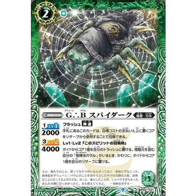 (2023/9)G∴Bスパイダーク(Xレア仕様)【C】{BS61-021}《緑》