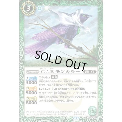 画像1: (2022/9)G∴Bモンカラー【C】{BS61-022}《緑》