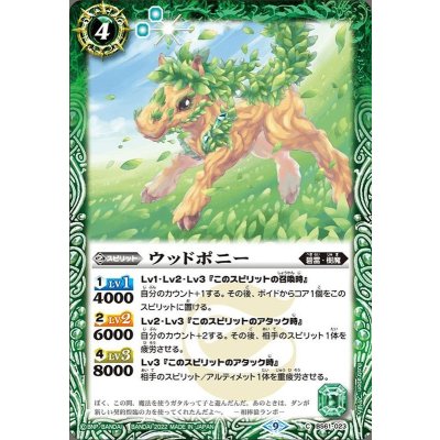 (2022/9)ウッドポニー【C】{BS61-023}《緑》