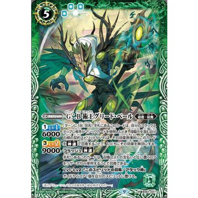 (2022/9)G∴B術王グリード・ベール【M】{BS61-027}《緑》