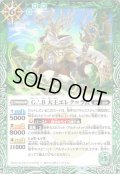(2022/9)G∴B大王エレク＝ラム【R】{BS61-029}《緑》