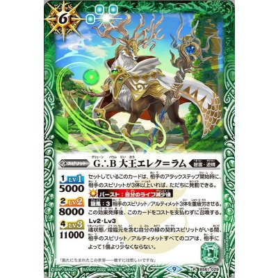 (2022/9)G∴B大王エレク＝ラム【R】{BS61-029}《緑》