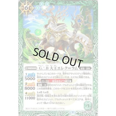 画像1: (2022/9)G∴B大王エレク＝ラム【R】{BS61-029}《緑》