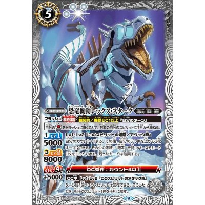 (2022/9)恐竜機動レックス・スターク【M】{BS61-040}《白》