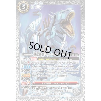 画像1: 〔状態A-〕(2023/9)恐竜機動レックス・スターク(Xレア仕様)【M】{BS61-040}《白》