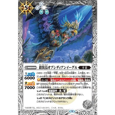 (2022/9)鎧装鳥オブシディアンイーグル【C】{BS61-042}《白》