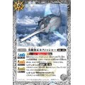 (2022/9)光槍魚ビルフィッシャー【C】{BS61-045}《白》