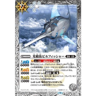 (2022/9)光槍魚ビルフィッシャー【C】{BS61-045}《白》