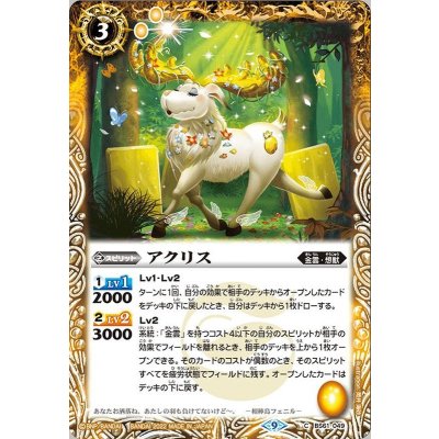 (2022/9)アクリス【C】{BS61-049}《黄》