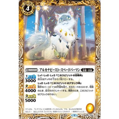 (2022/9)アルカナビースト・スペードバーマン【R】{BS61-050}《黄》
