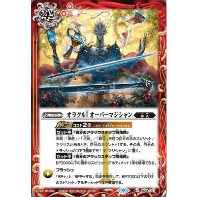 (2022/9)オラクルIオーバーマジシャン【R】{BS61-067}《赤》