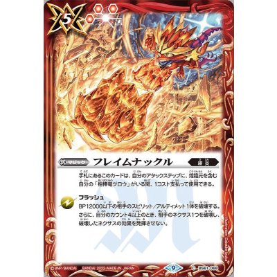 (2022/9)フレイムナックル【C】{BS61-068}《赤》