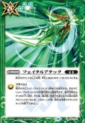 (2022/9)フェイタルアタック【C】{BS61-070}《緑》