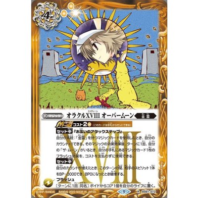 〔状態A-〕(2022/9)オラクルXVIIIオーバームーン【R】{BS61-073}《黄》