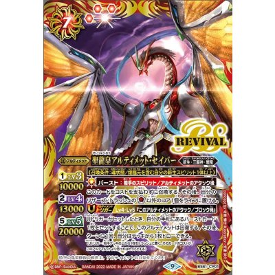 〔状態B〕(2022/9)聖龍皇アルティメット・セイバー【CP】{BS61-CP01}《赤》