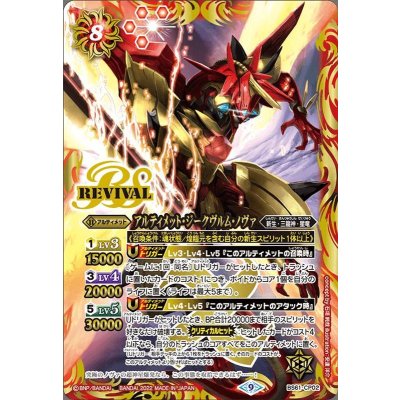 〔状態A-〕(2022/9)アルティメット・ジークヴルム・ノヴァ【CP】{BS61-CP02}《赤》