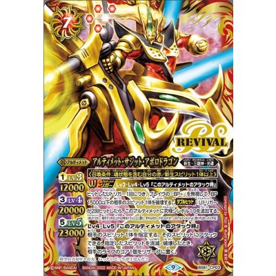 〔状態B〕(2022/9)アルティメット・サジット・アポロドラゴン【CP】{BS61-CP03}《赤》