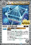 (2022/9)五角形の砦【CP】{BS61-CP05}《白》