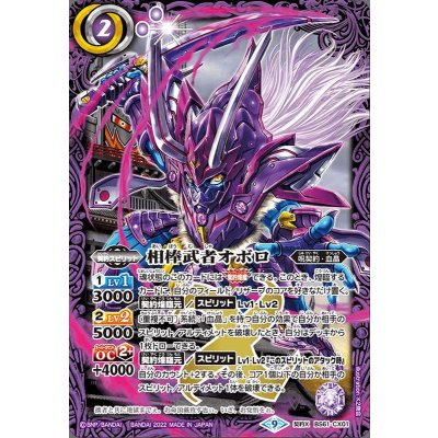 (2022/9)相棒武者オボロ【契約X】{BS61-CX01}《紫》