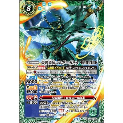 〔状態B〕(2022/9)殻鳴術師エルダ＝ガタル【X】{BS61-X04}《緑》