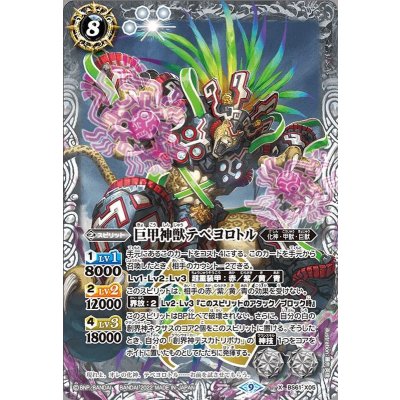 (2022/9)巨甲神獣テペヨロトル【X】{BS61-X05}《白》