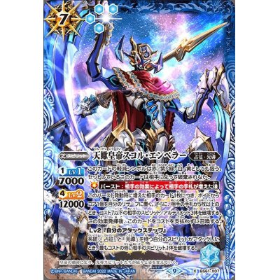 画像1: (2022/9)天蠍皇帝スコル・エンペラー【X】{BS61-X07}《青》