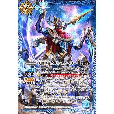 〔状態A-〕(2022/9)天蠍皇帝スコル・エンペラー【X】{BS61-X07}《青》