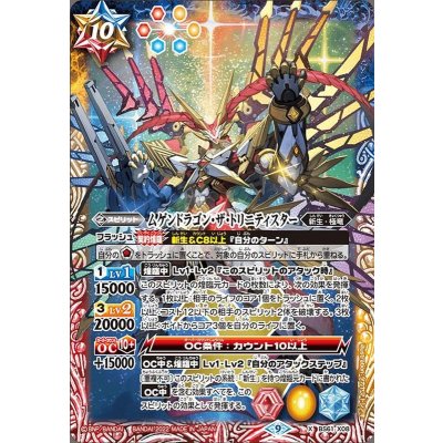 (2022/9)ムゲンドラゴン・ザ・トリニティスター【X】{BS61-X08}《多》