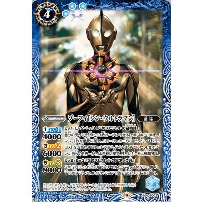 〔状態A-〕(2022/9)ゾーフィ［シン・ウルトラマン］【P】{PC03-003}《青》