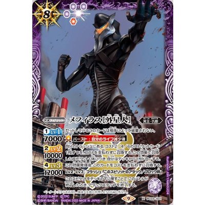 画像1: 〔状態C〕(2022/9)メフィラス［外星人］【X】{PC03-X01}《紫》