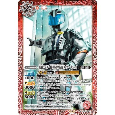(2022/9)仮面ライダー純(量産型仮面ライダーマッハ)【R】{CB24-001}《赤》
