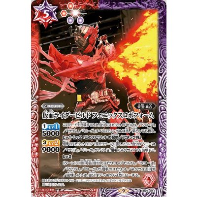 (2022/9)仮面ライダービルドフェニックスロボフォーム【C】{CB24-011}《多》