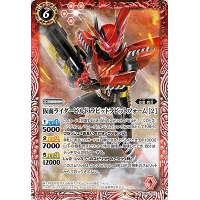 画像1: (2022/9)仮面ライダービルドラビットラビットフォーム［2］【R】{CB24-015}《赤》